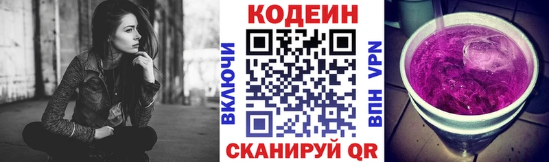 Купить  Пласт  Кодеин Purple Drank 