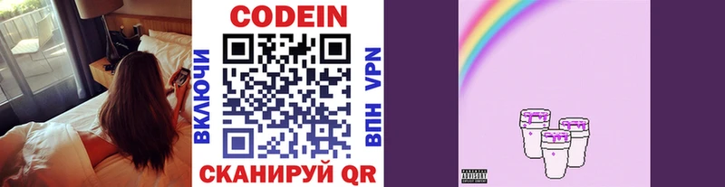Codein Purple Drank Пласт
